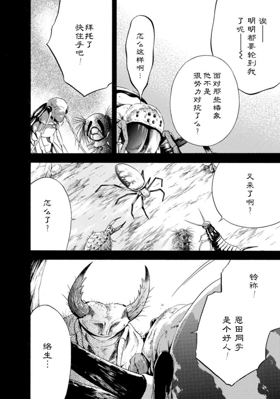 《蜘蛛之丝》漫画最新章节第17话免费下拉式在线观看章节第【2】张图片
