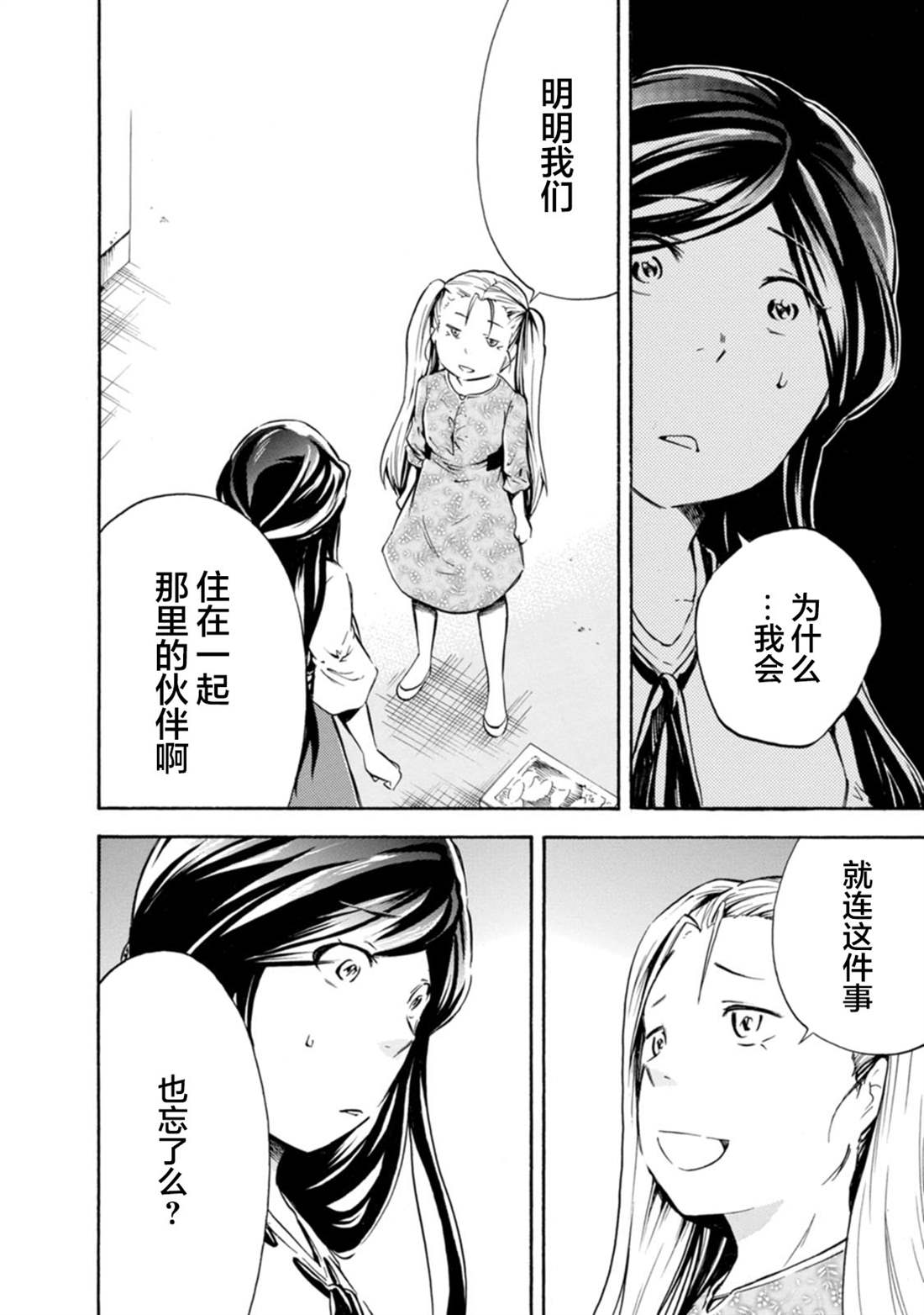 《蜘蛛之丝》漫画最新章节第15话免费下拉式在线观看章节第【40】张图片