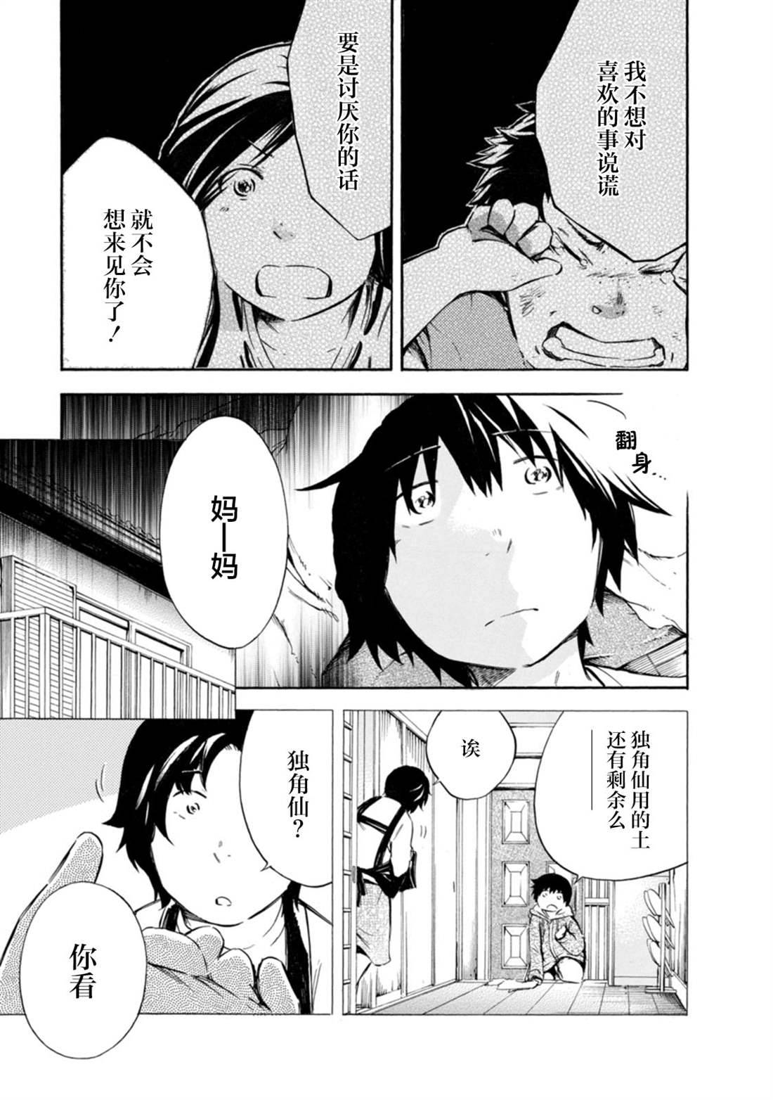 《蜘蛛之丝》漫画最新章节第14话免费下拉式在线观看章节第【17】张图片