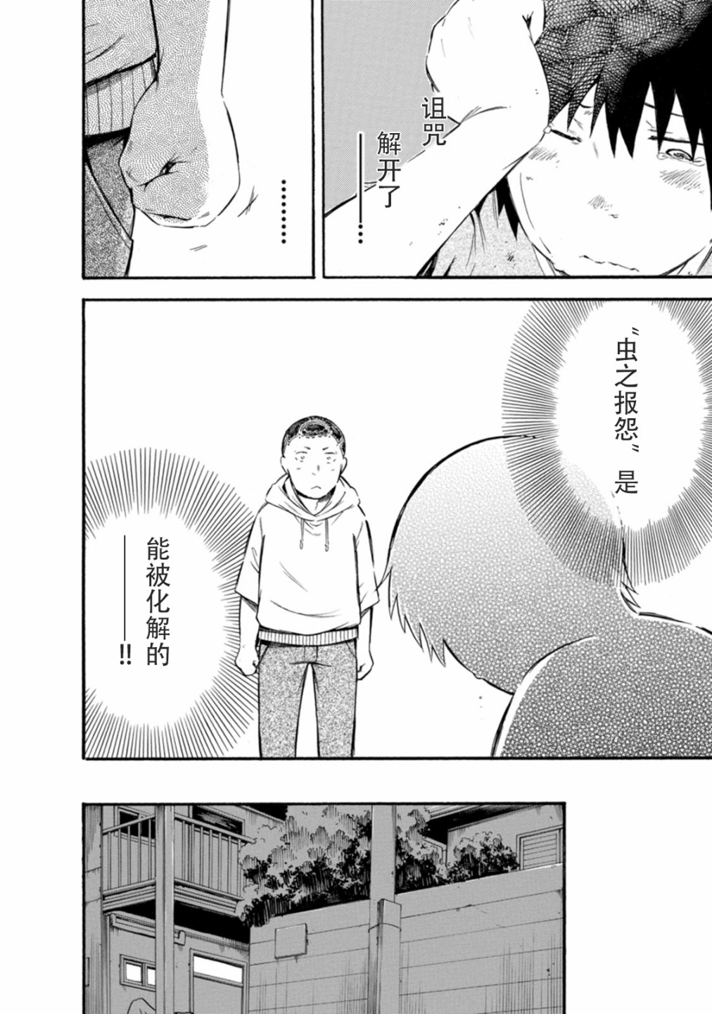 《蜘蛛之丝》漫画最新章节第13话免费下拉式在线观看章节第【32】张图片