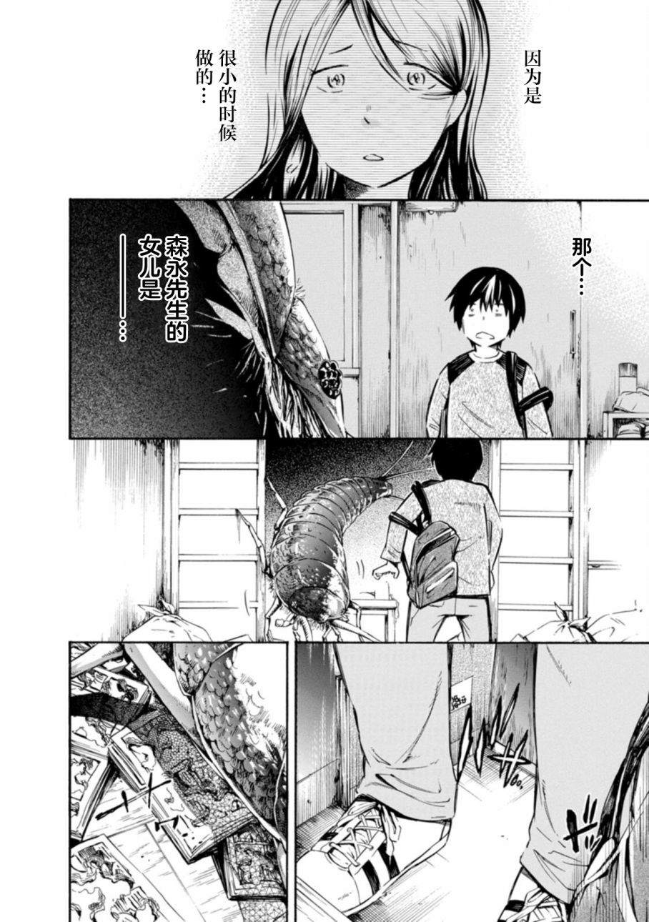 《蜘蛛之丝》漫画最新章节第7话免费下拉式在线观看章节第【26】张图片