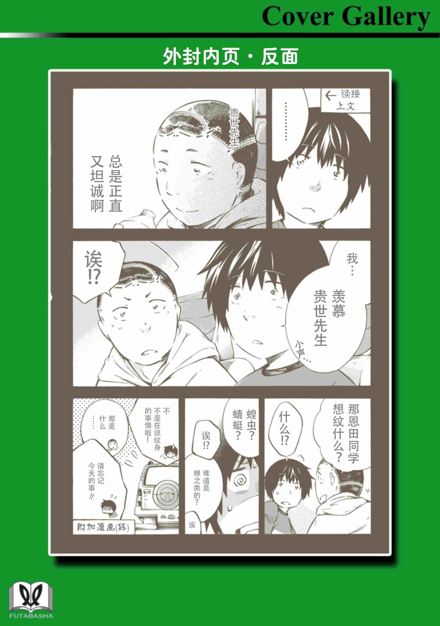 《蜘蛛之丝》漫画最新章节第12话免费下拉式在线观看章节第【29】张图片