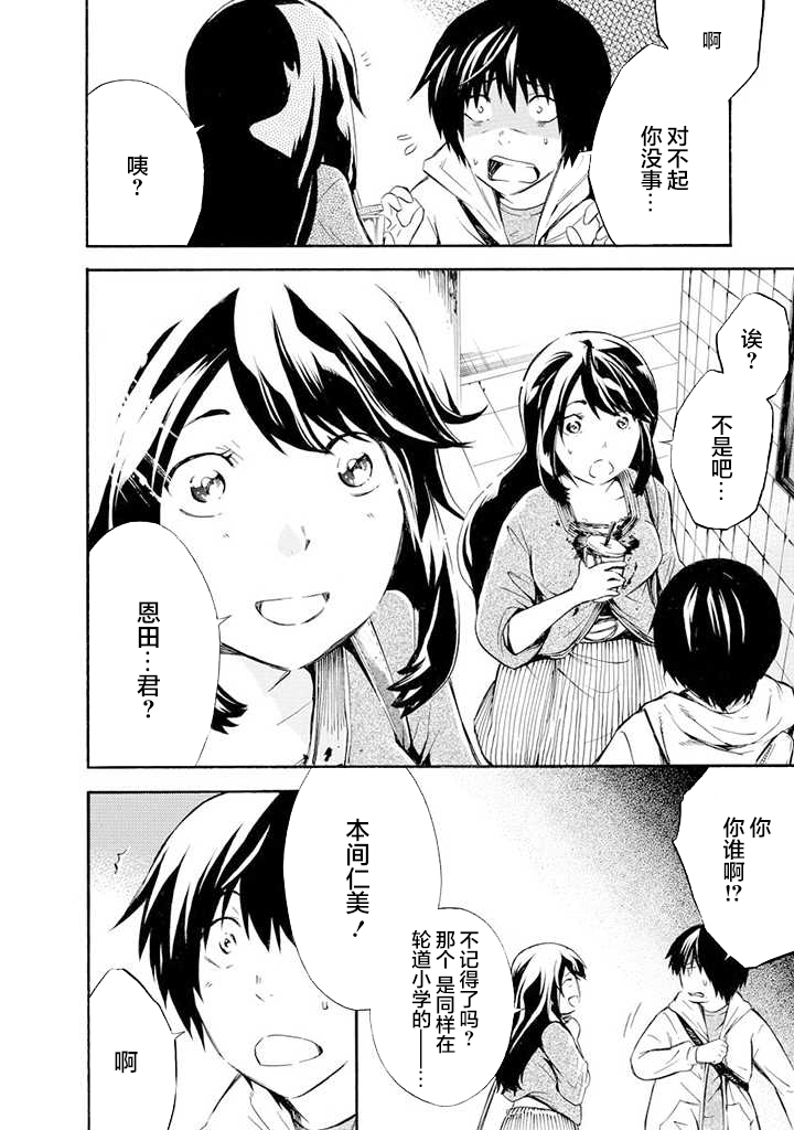 《蜘蛛之丝》漫画最新章节第3话免费下拉式在线观看章节第【8】张图片