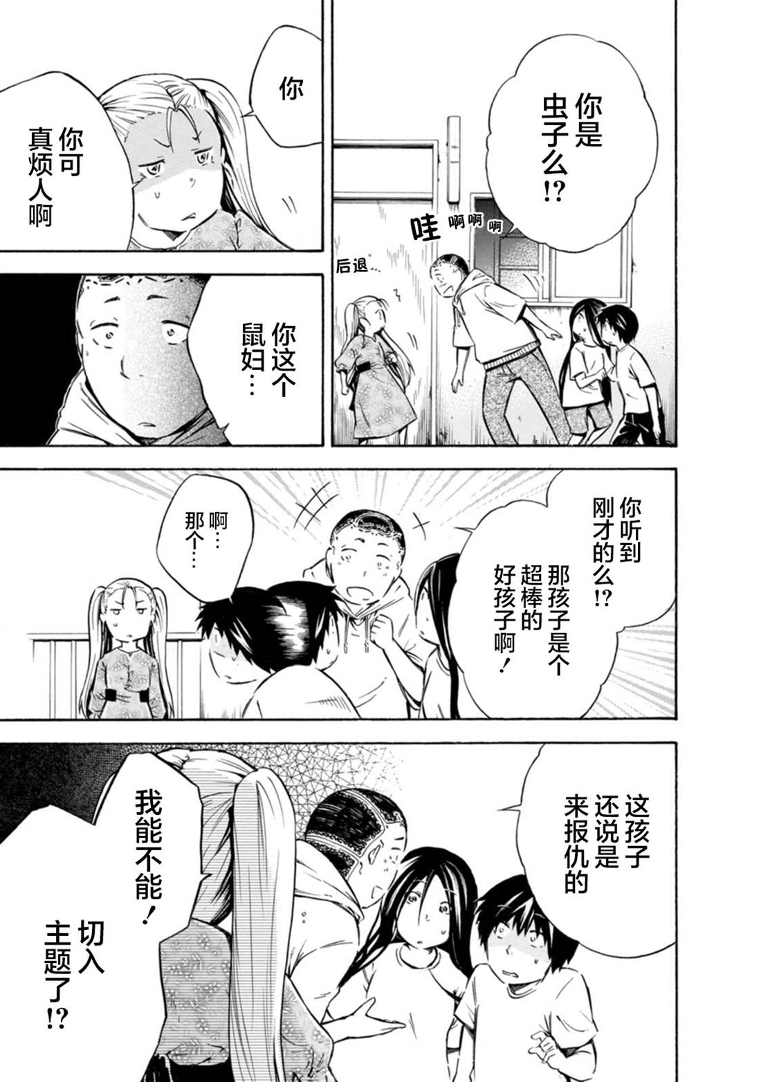 《蜘蛛之丝》漫画最新章节第15话免费下拉式在线观看章节第【11】张图片