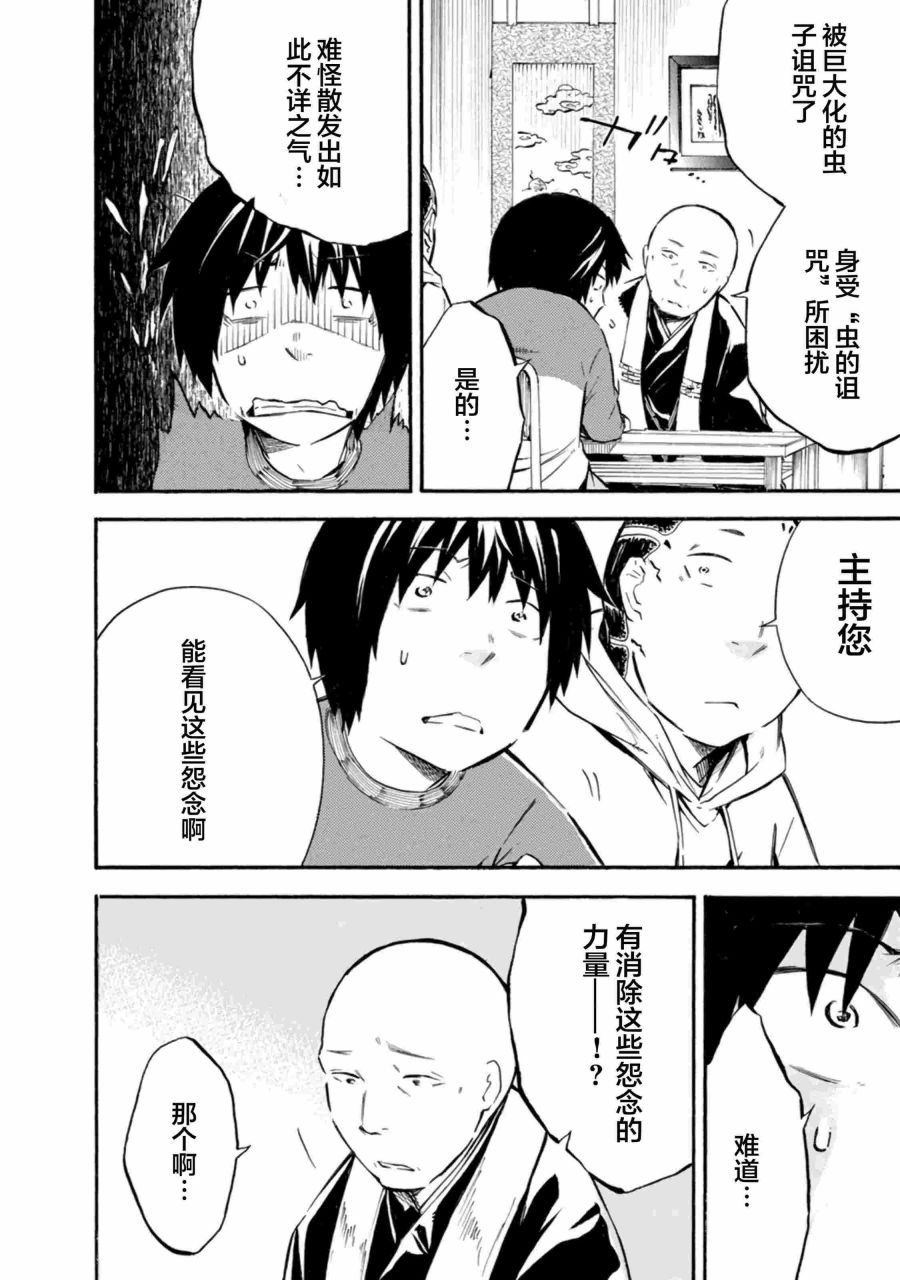 《蜘蛛之丝》漫画最新章节第10话免费下拉式在线观看章节第【14】张图片