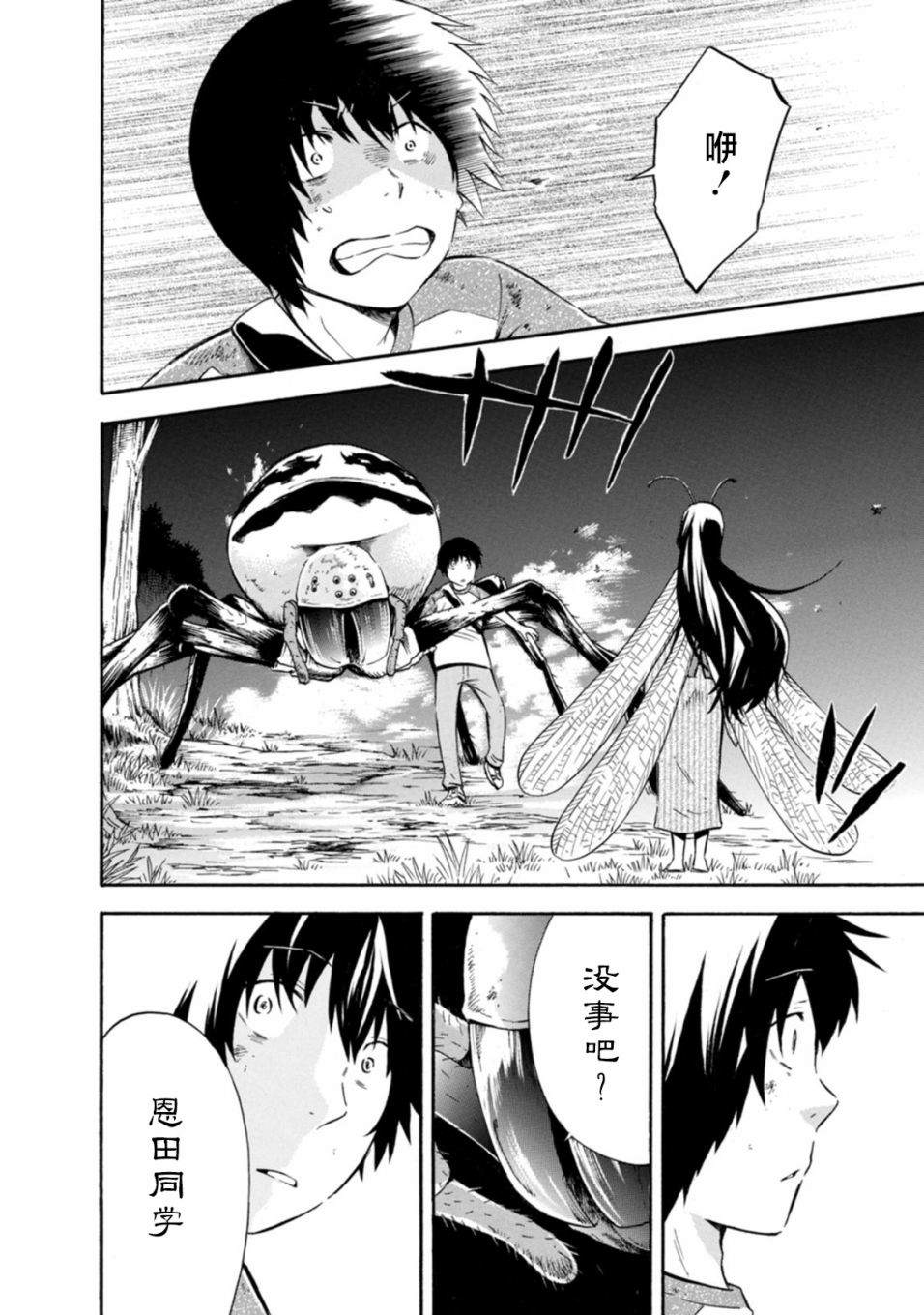 《蜘蛛之丝》漫画最新章节第17话免费下拉式在线观看章节第【10】张图片