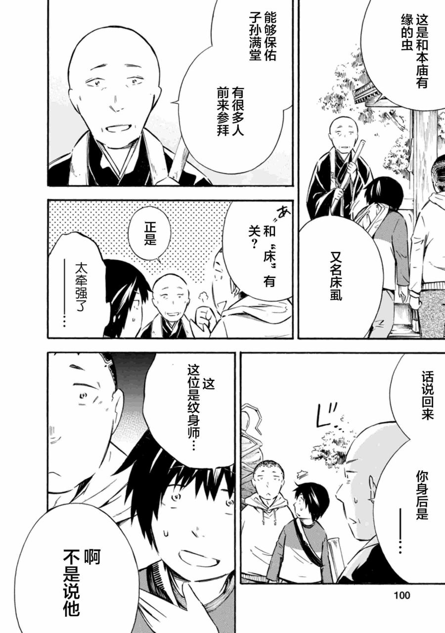 《蜘蛛之丝》漫画最新章节第10话免费下拉式在线观看章节第【12】张图片