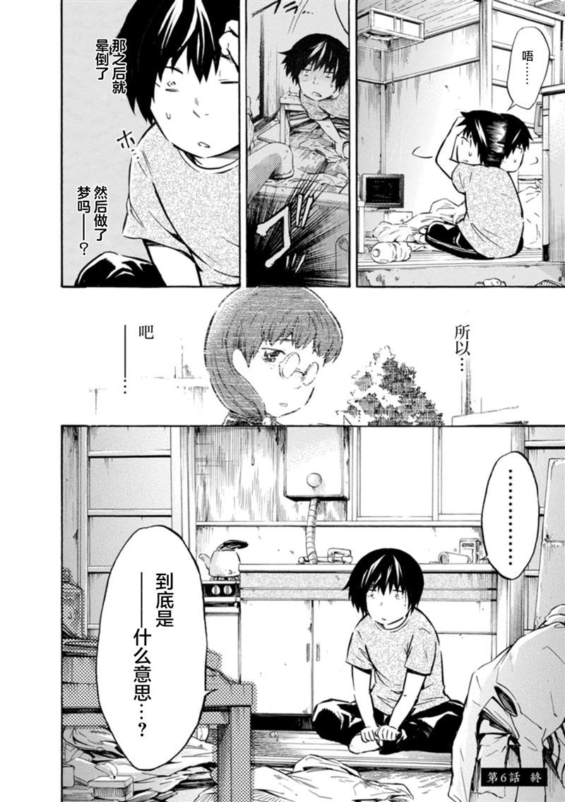 《蜘蛛之丝》漫画最新章节第6话免费下拉式在线观看章节第【25】张图片