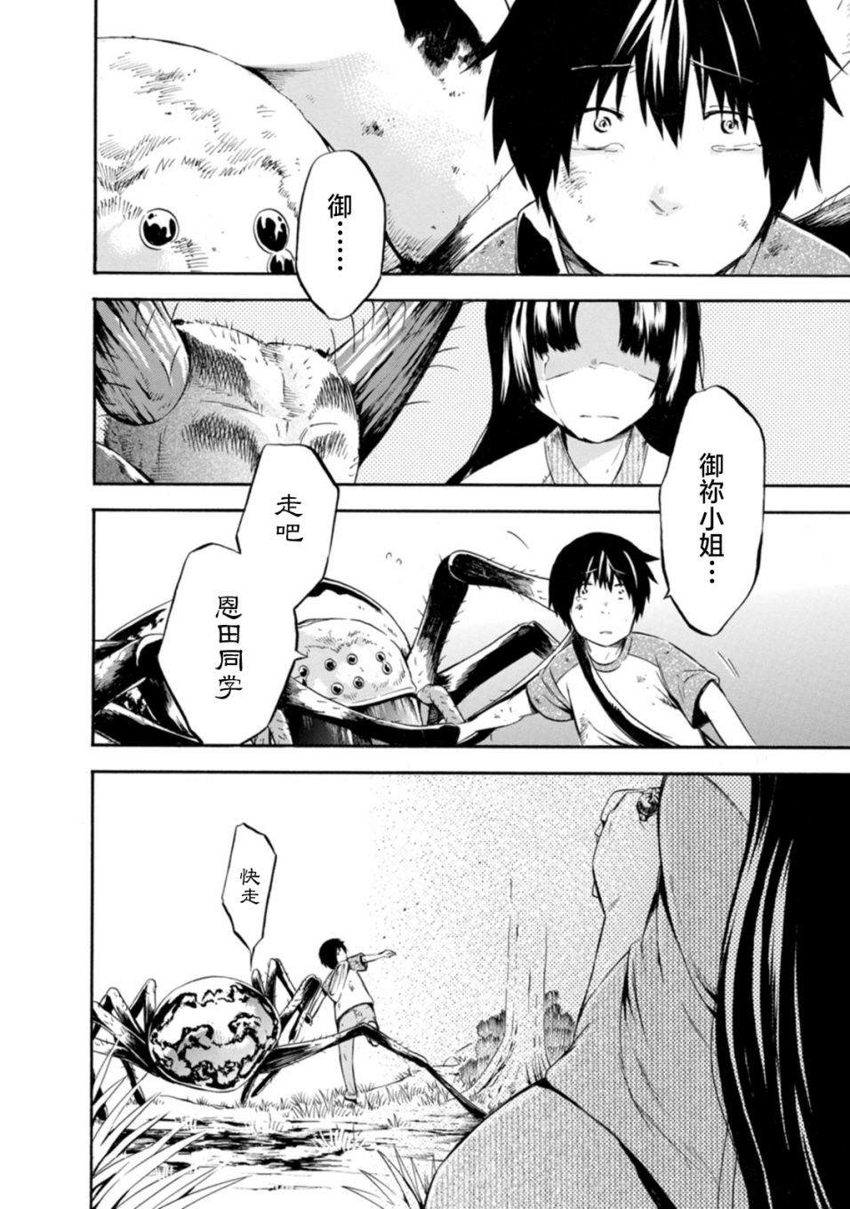 《蜘蛛之丝》漫画最新章节第17话免费下拉式在线观看章节第【38】张图片