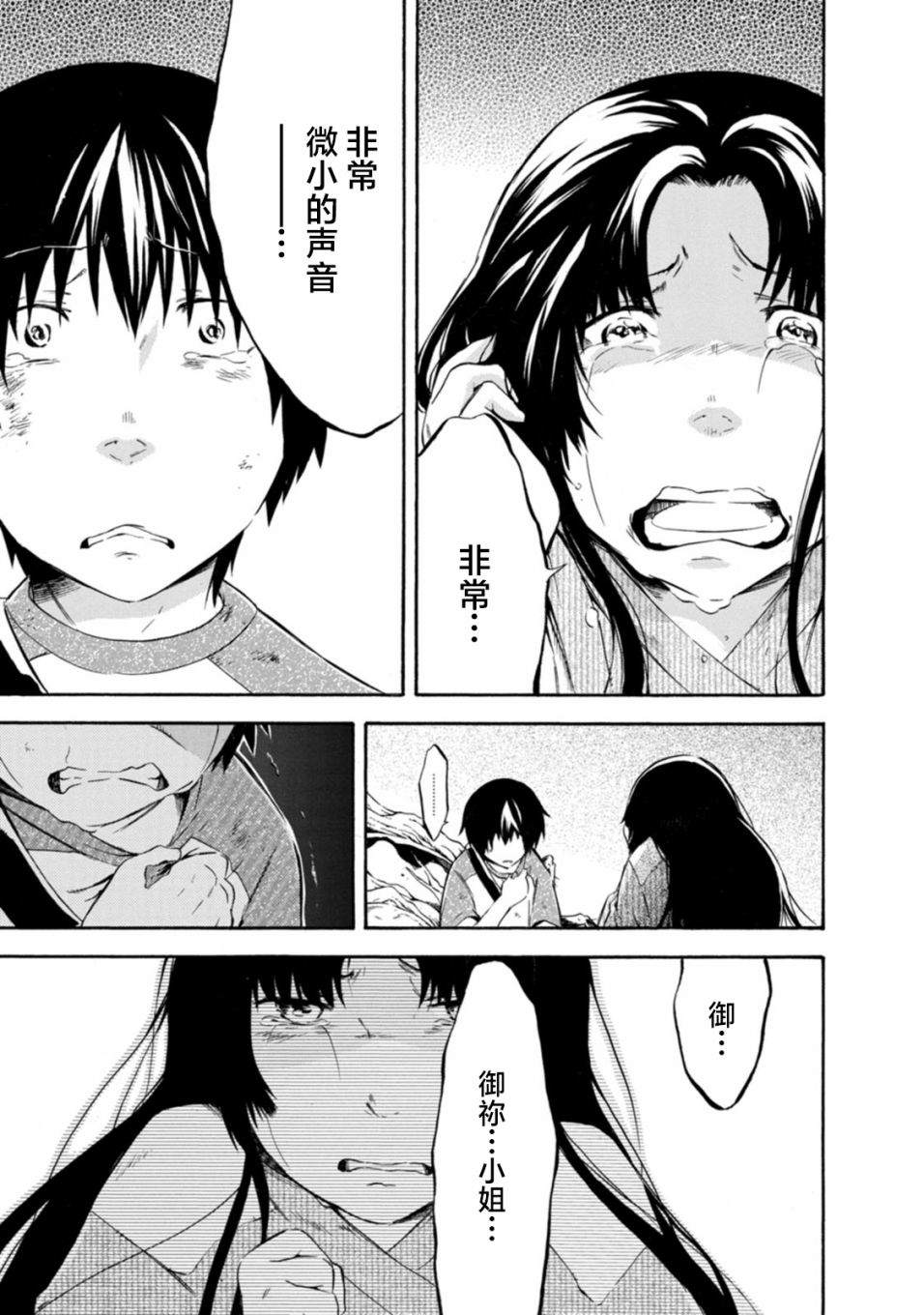 《蜘蛛之丝》漫画最新章节第17话免费下拉式在线观看章节第【33】张图片