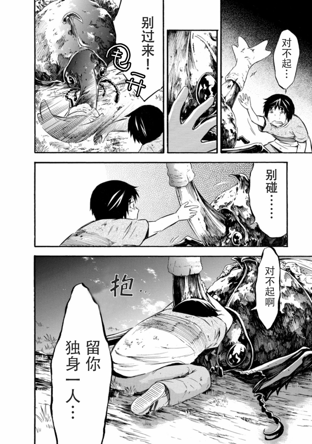 《蜘蛛之丝》漫画最新章节第13话免费下拉式在线观看章节第【28】张图片