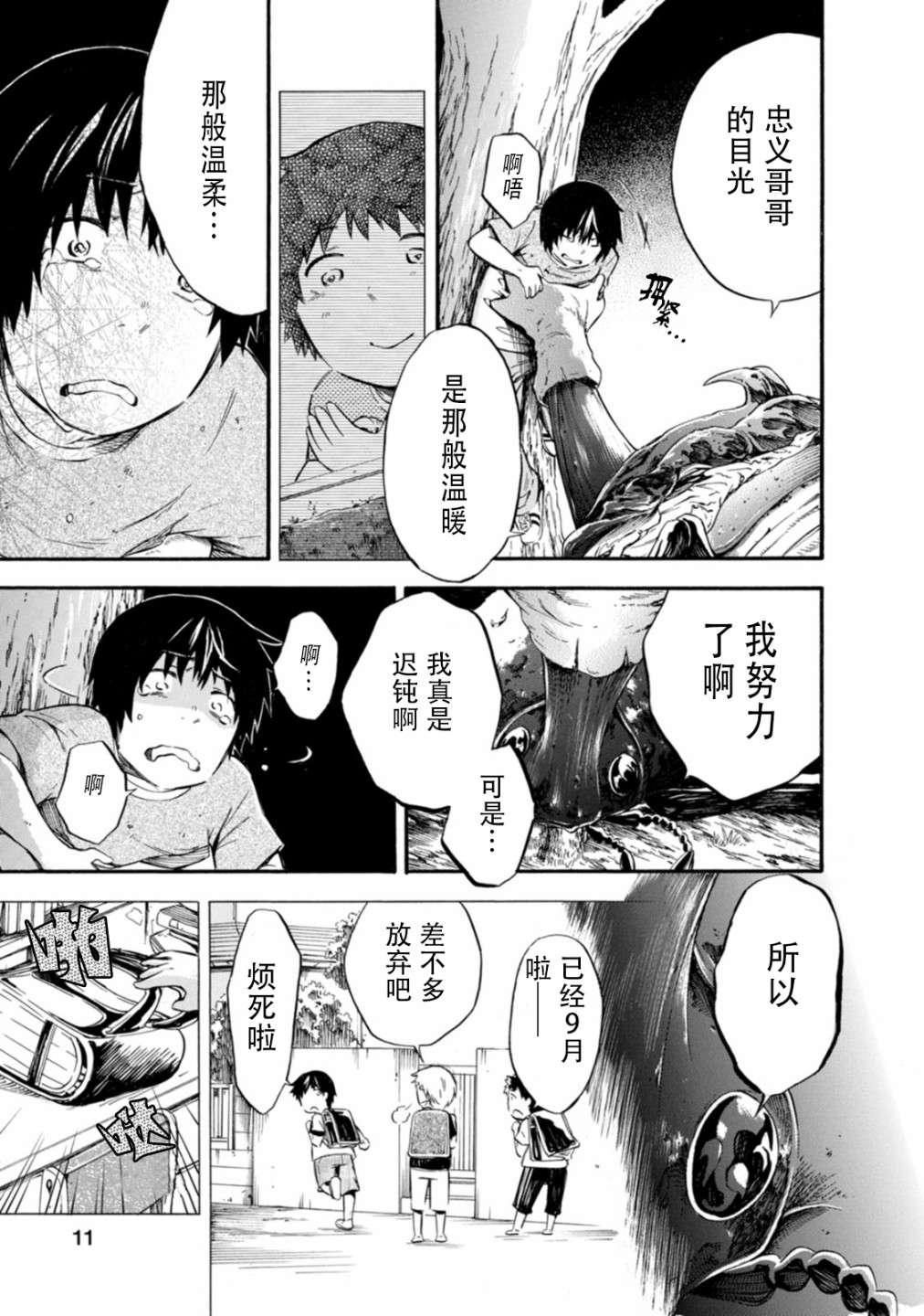 《蜘蛛之丝》漫画最新章节第13话免费下拉式在线观看章节第【9】张图片