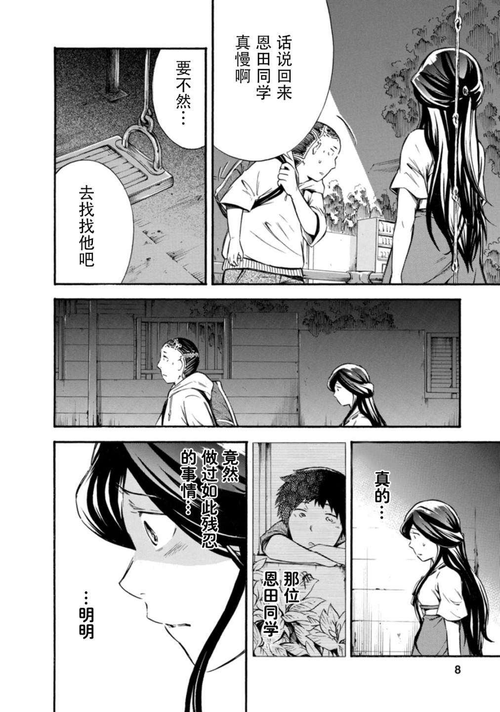 《蜘蛛之丝》漫画最新章节第13话免费下拉式在线观看章节第【6】张图片