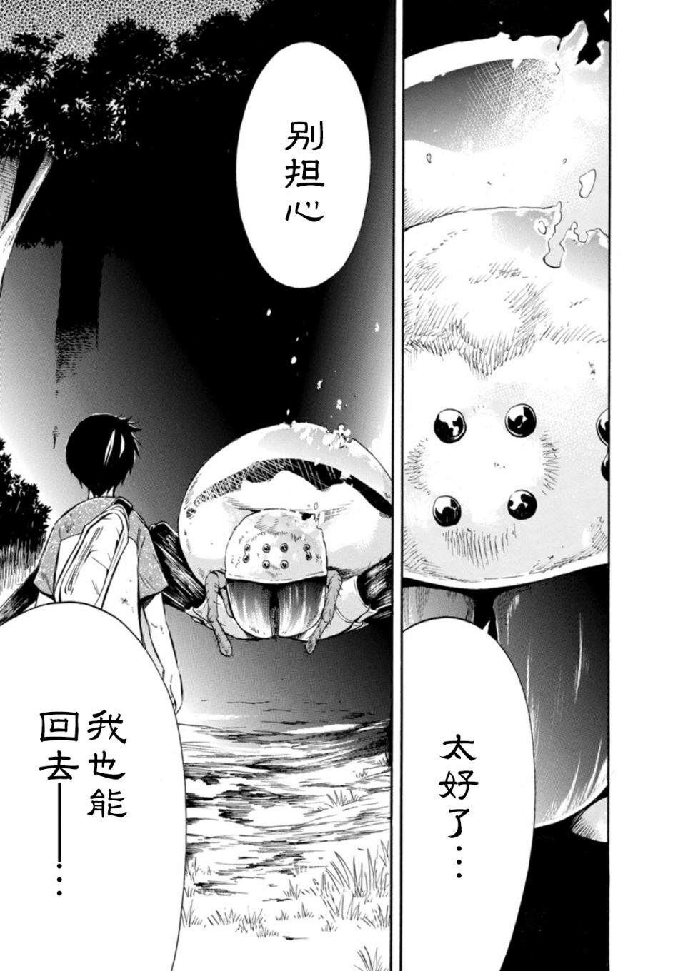 《蜘蛛之丝》漫画最新章节第17话免费下拉式在线观看章节第【41】张图片