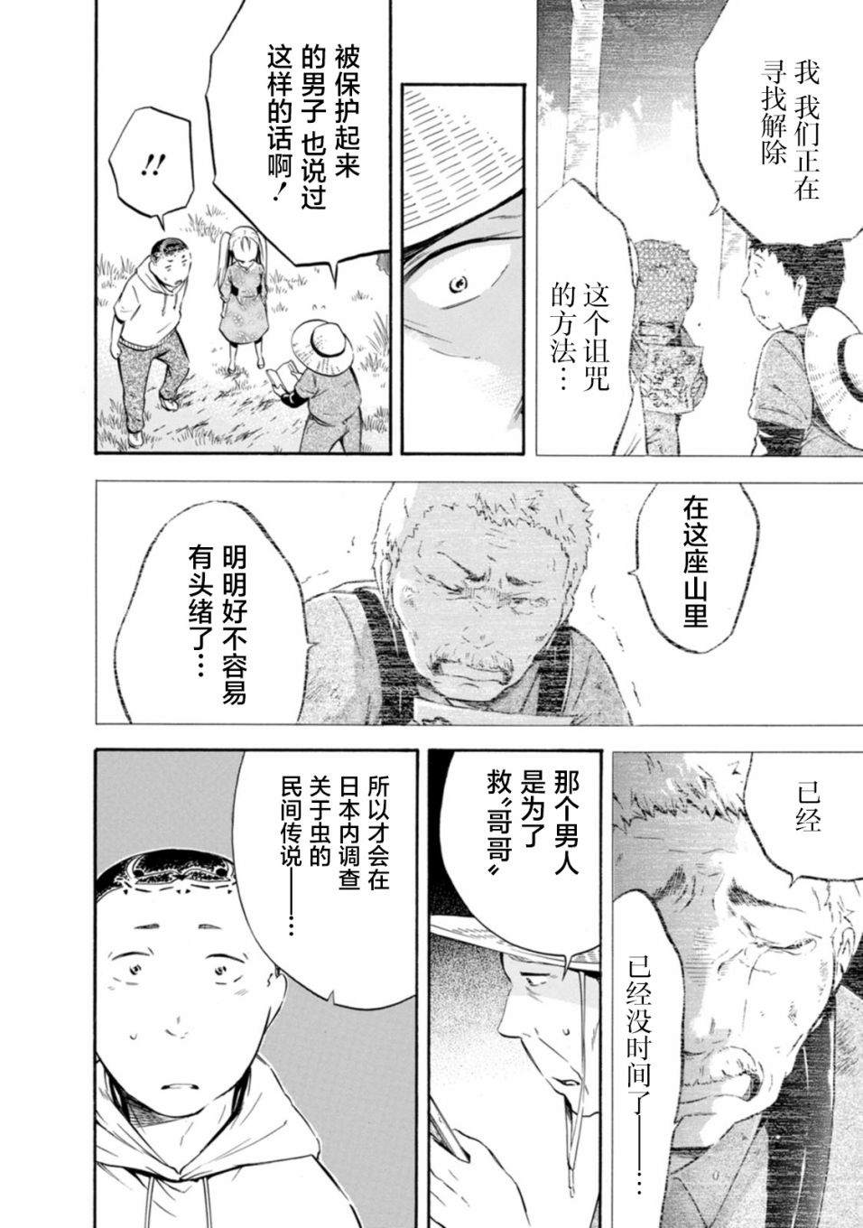 《蜘蛛之丝》漫画最新章节第17话免费下拉式在线观看章节第【16】张图片