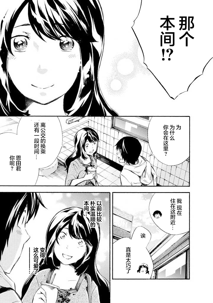 《蜘蛛之丝》漫画最新章节第3话免费下拉式在线观看章节第【9】张图片