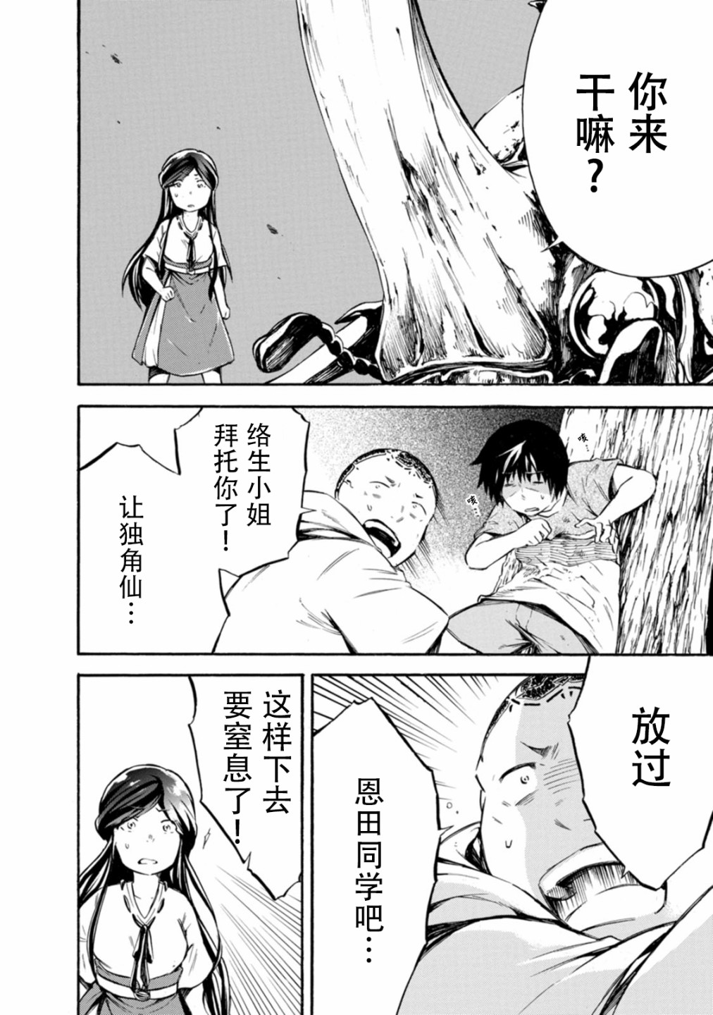 《蜘蛛之丝》漫画最新章节第13话免费下拉式在线观看章节第【18】张图片