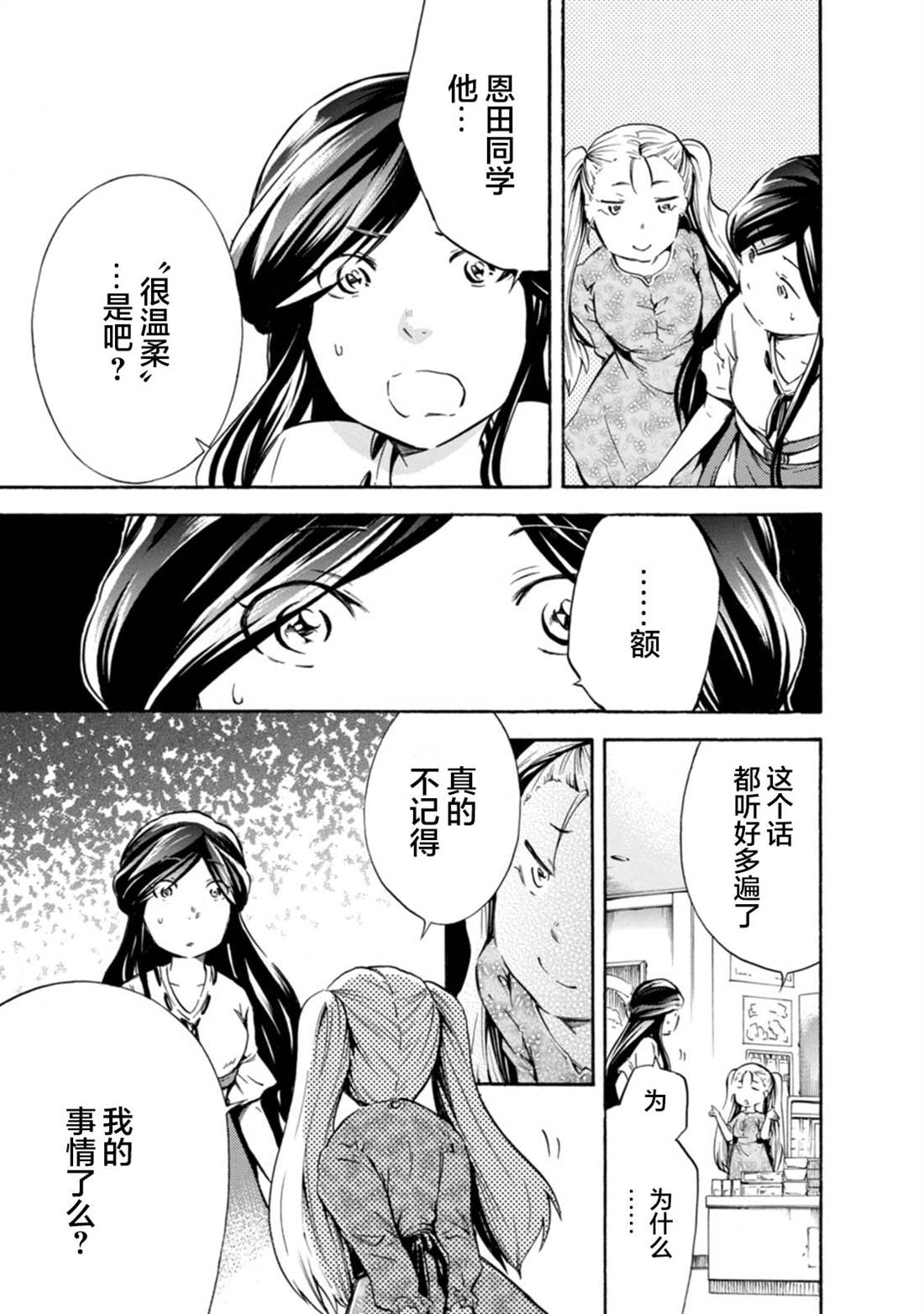 《蜘蛛之丝》漫画最新章节第15话免费下拉式在线观看章节第【39】张图片