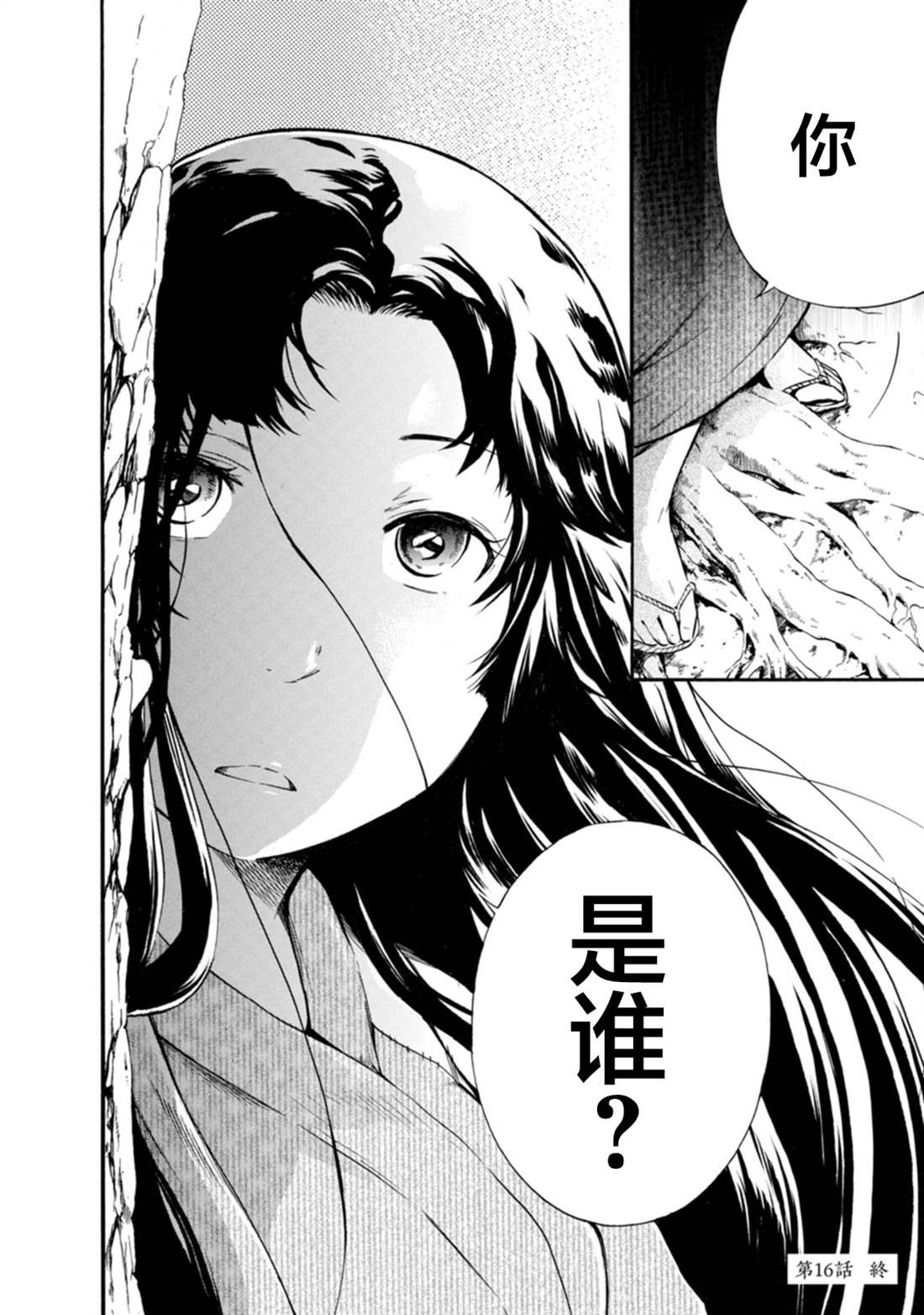 《蜘蛛之丝》漫画最新章节第16话免费下拉式在线观看章节第【32】张图片