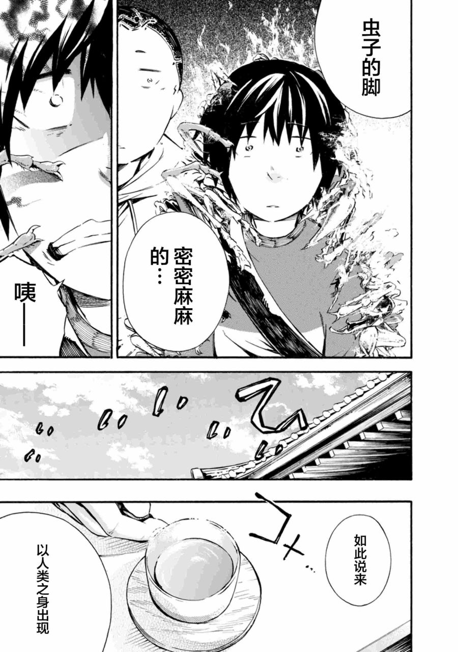 《蜘蛛之丝》漫画最新章节第10话免费下拉式在线观看章节第【13】张图片