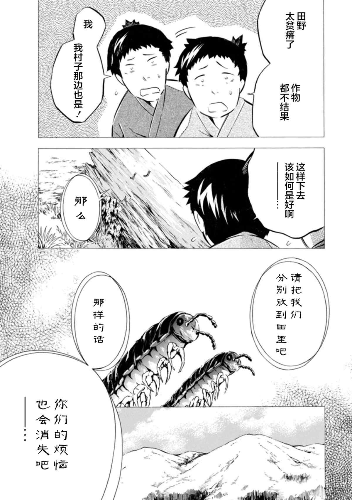 《蜘蛛之丝》漫画最新章节第8话免费下拉式在线观看章节第【3】张图片