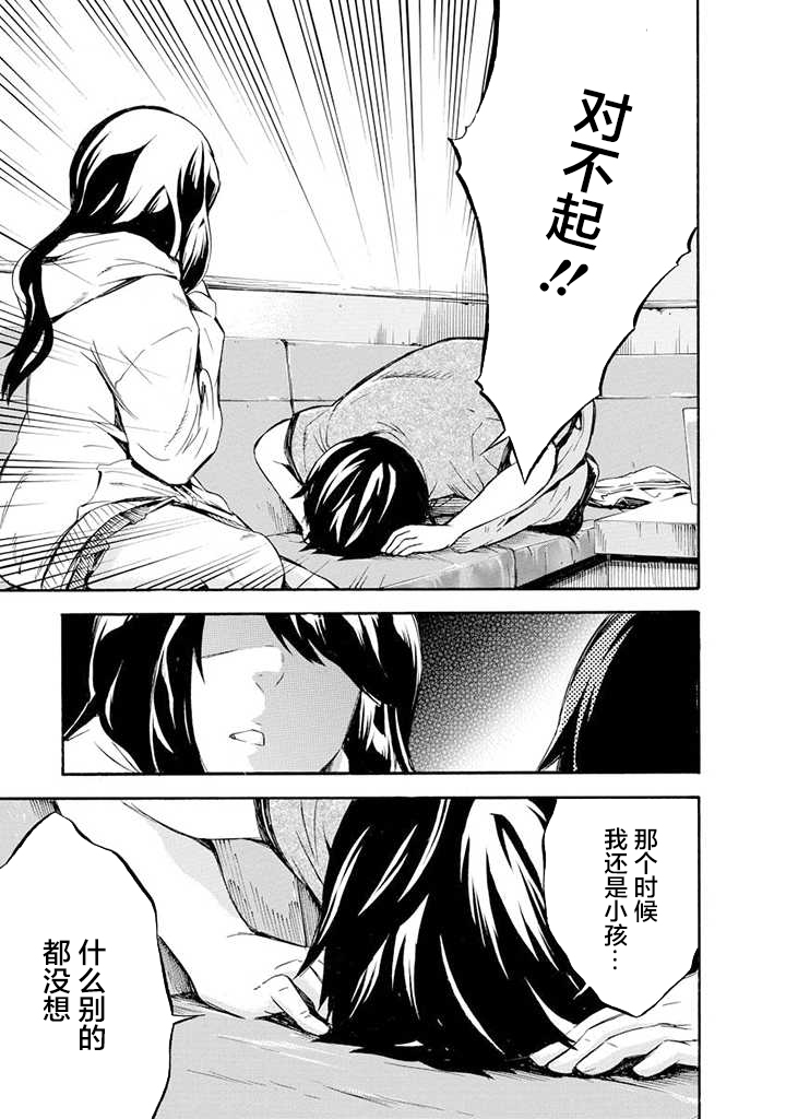 《蜘蛛之丝》漫画最新章节第3话免费下拉式在线观看章节第【21】张图片