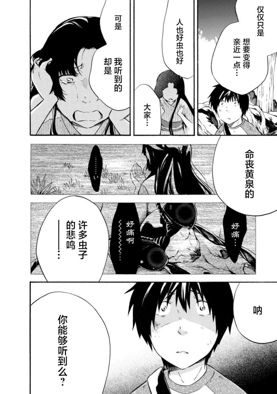 《蜘蛛之丝》漫画最新章节第17话免费下拉式在线观看章节第【32】张图片