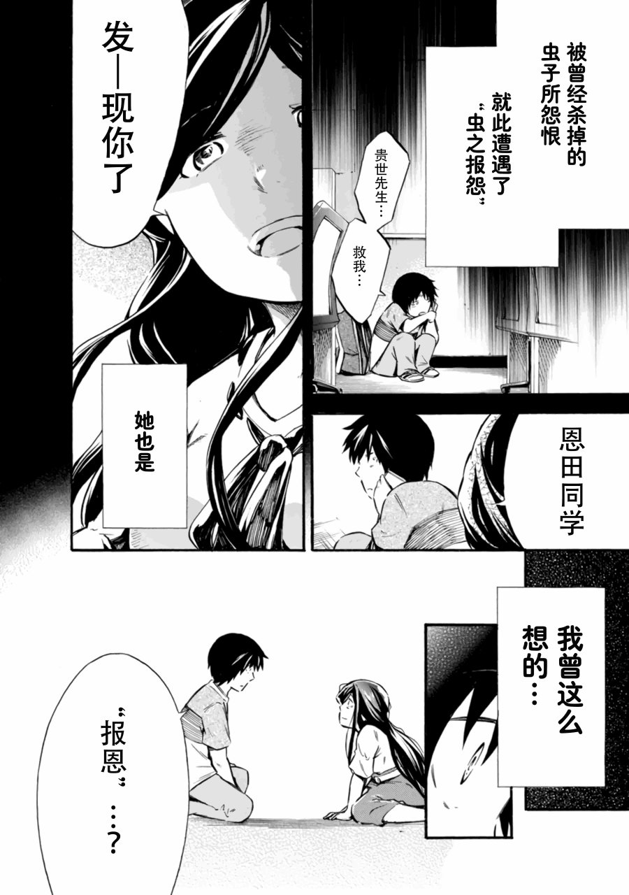 《蜘蛛之丝》漫画最新章节第12话免费下拉式在线观看章节第【4】张图片