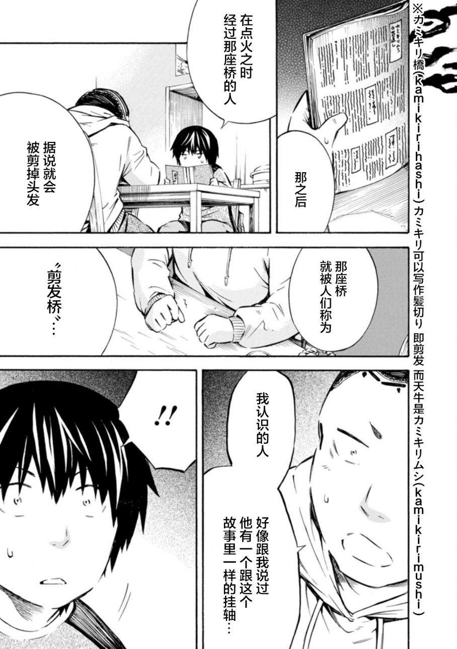 《蜘蛛之丝》漫画最新章节第7话免费下拉式在线观看章节第【10】张图片