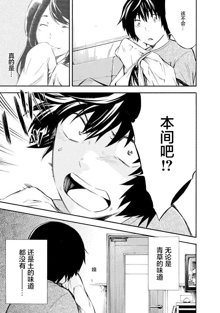 《蜘蛛之丝》漫画最新章节第3话免费下拉式在线观看章节第【27】张图片