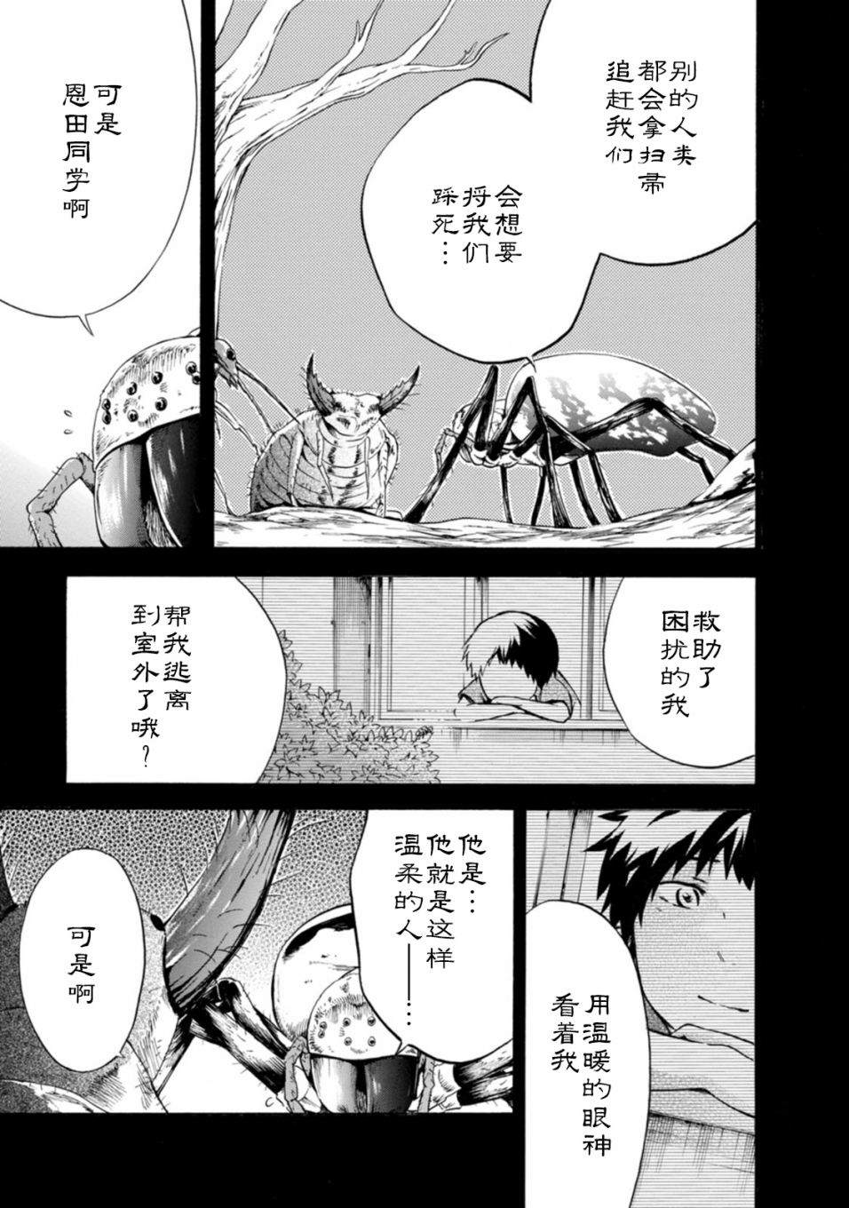 《蜘蛛之丝》漫画最新章节第17话免费下拉式在线观看章节第【3】张图片
