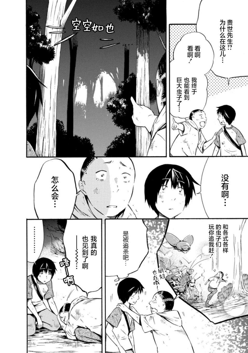 《蜘蛛之丝》漫画最新章节第17话免费下拉式在线观看章节第【48】张图片