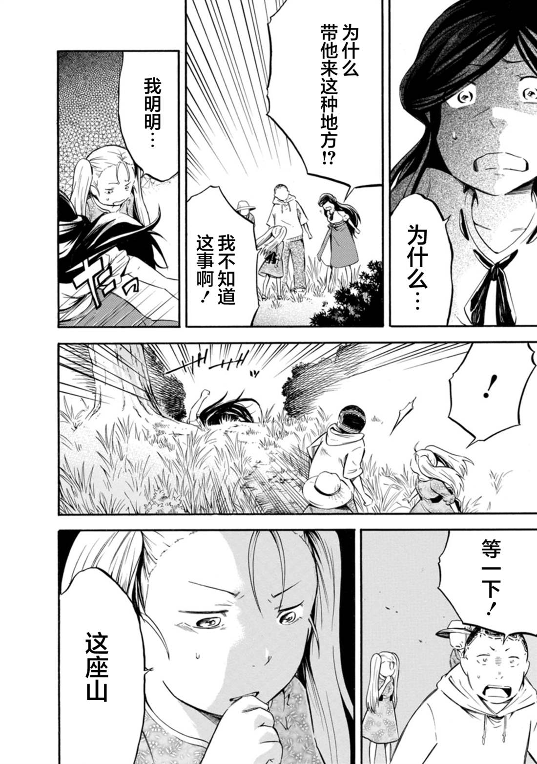 《蜘蛛之丝》漫画最新章节第16话免费下拉式在线观看章节第【26】张图片