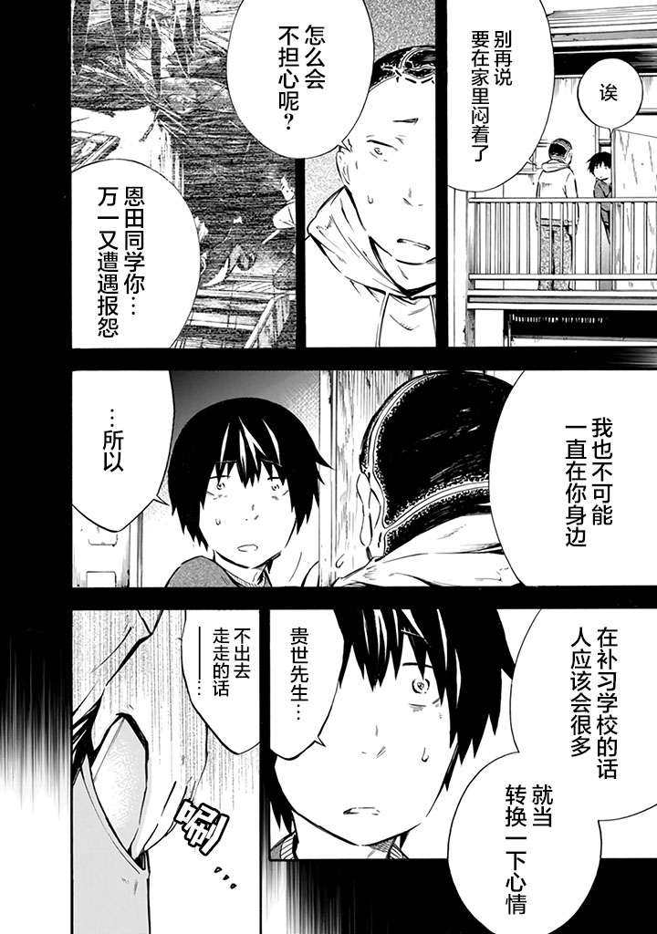 《蜘蛛之丝》漫画最新章节第11话免费下拉式在线观看章节第【2】张图片