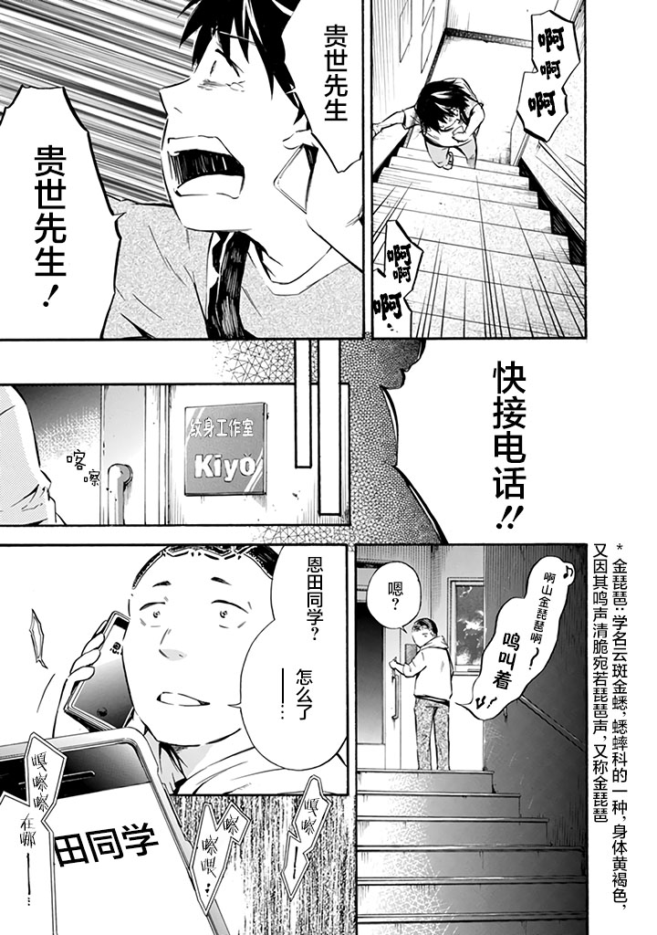 《蜘蛛之丝》漫画最新章节第11话免费下拉式在线观看章节第【13】张图片