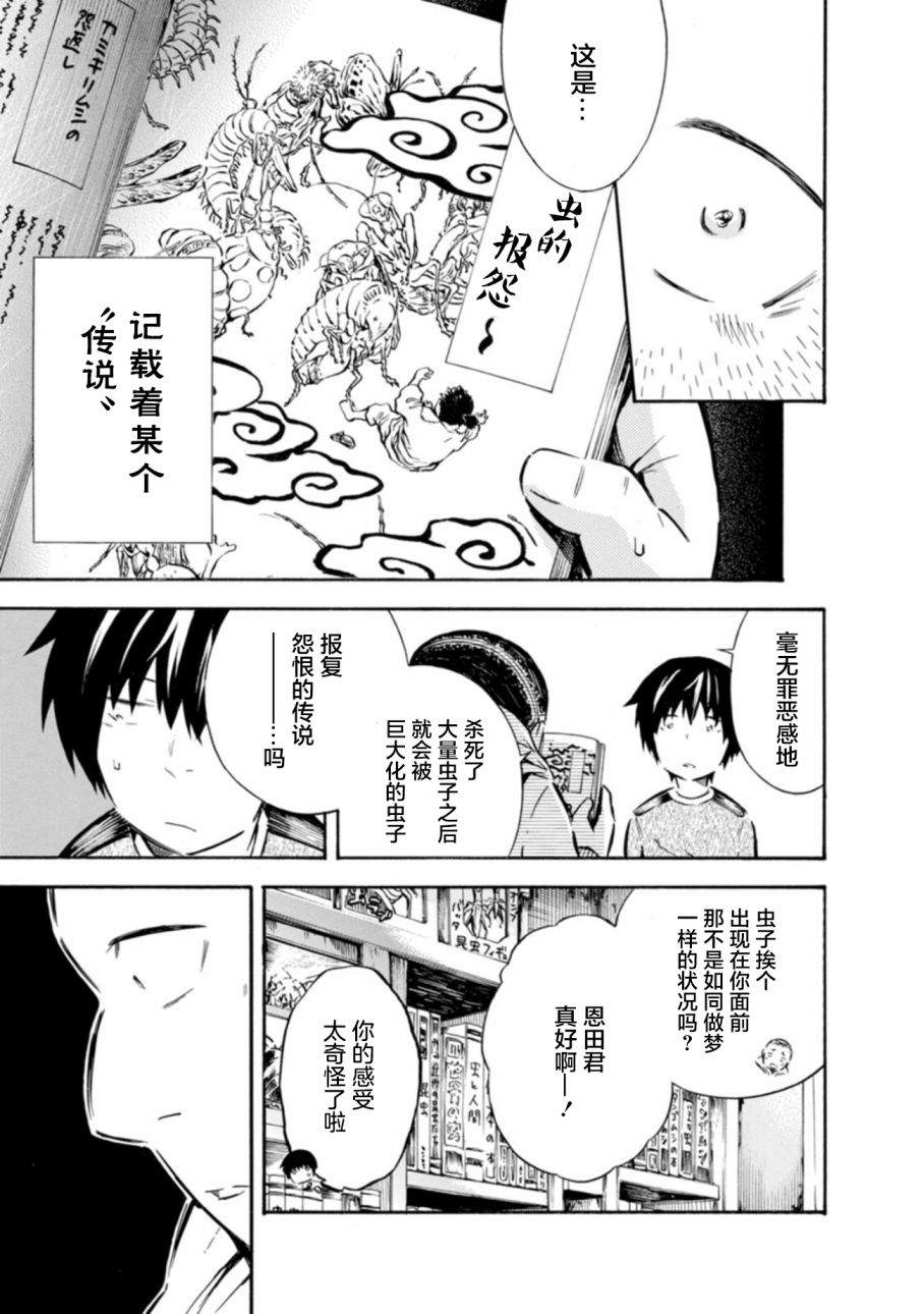 《蜘蛛之丝》漫画最新章节第7话免费下拉式在线观看章节第【6】张图片