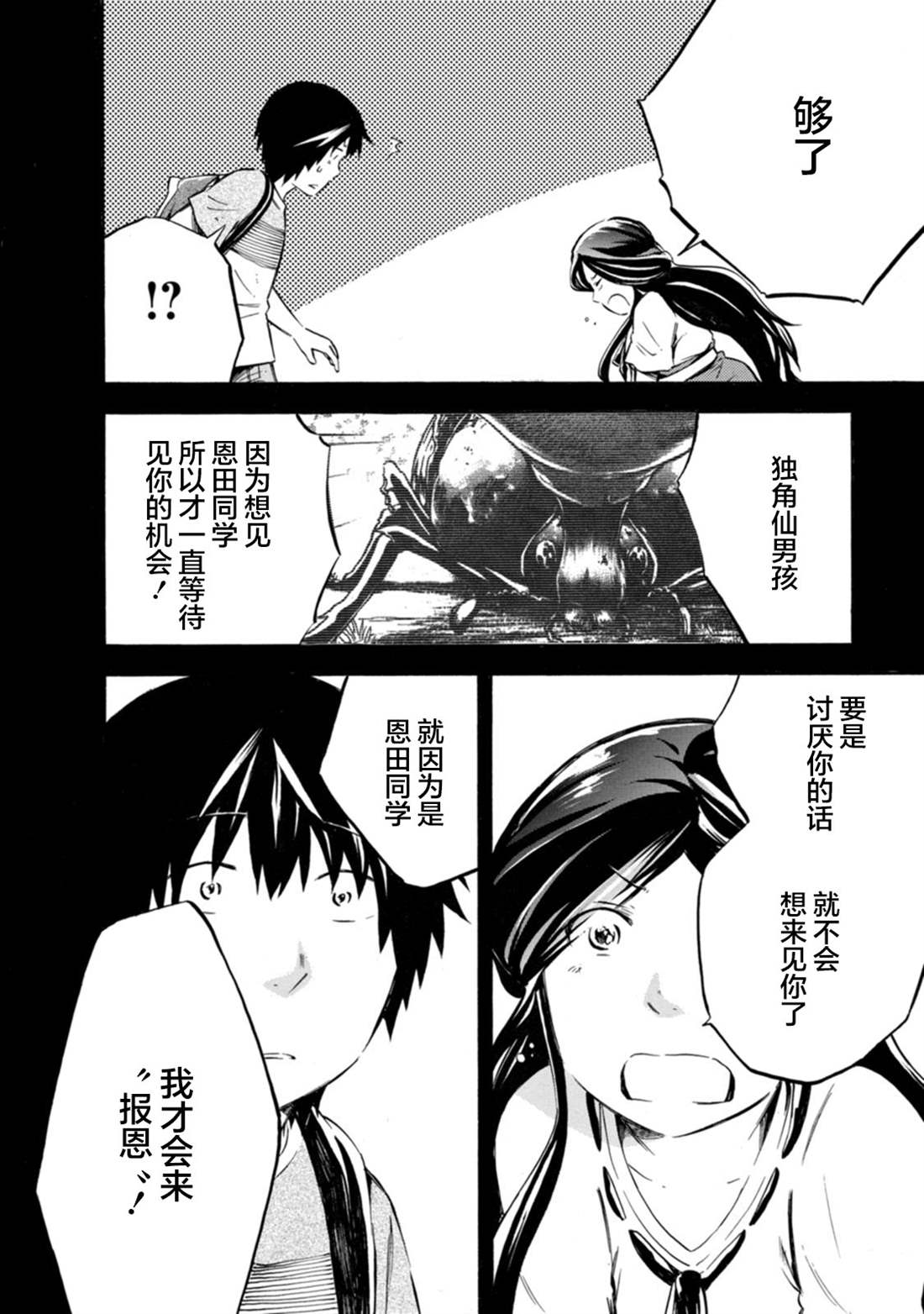 《蜘蛛之丝》漫画最新章节第14话免费下拉式在线观看章节第【6】张图片