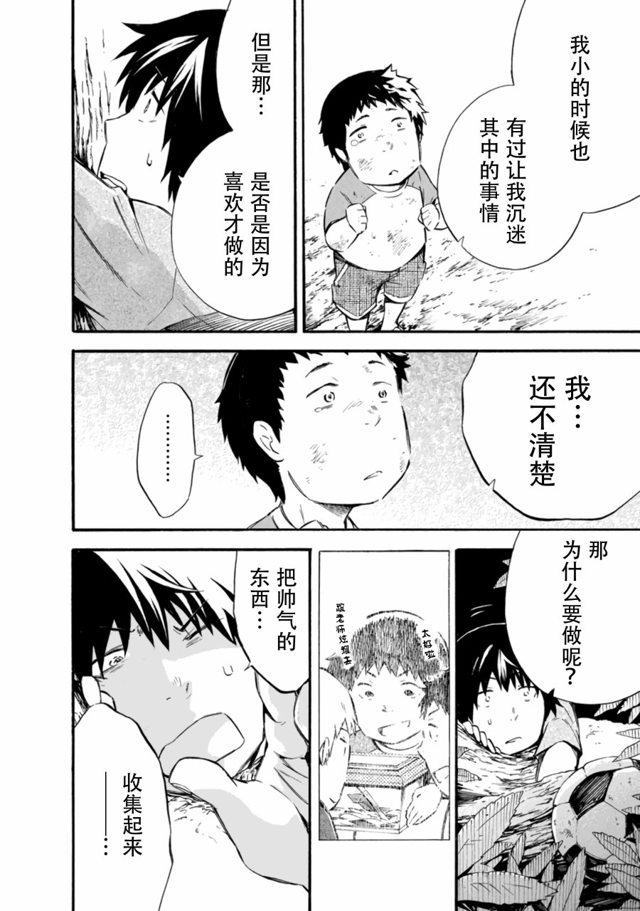 《蜘蛛之丝》漫画最新章节第12话免费下拉式在线观看章节第【20】张图片