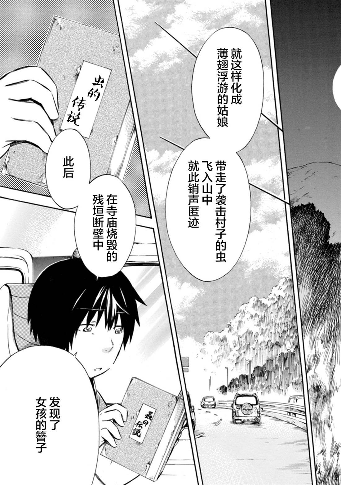 《蜘蛛之丝》漫画最新章节第15话免费下拉式在线观看章节第【31】张图片