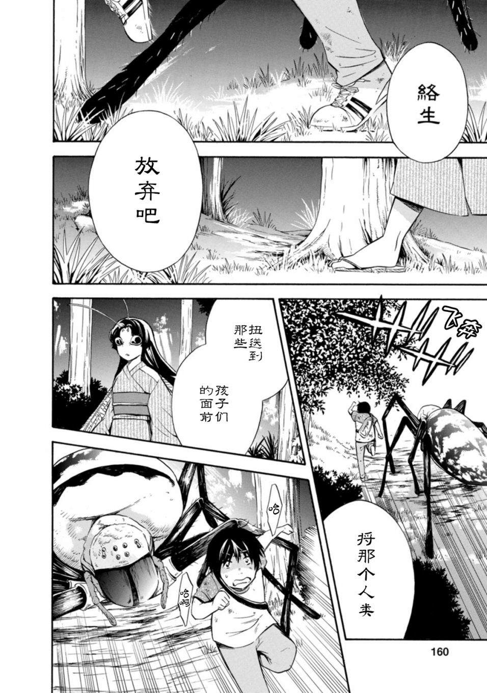 《蜘蛛之丝》漫画最新章节第17话免费下拉式在线观看章节第【18】张图片