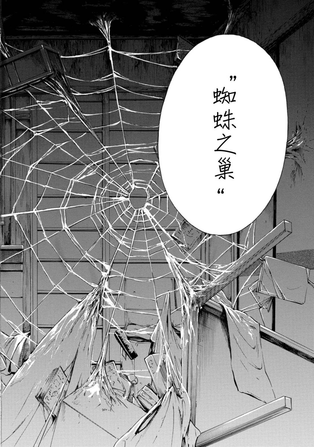 《蜘蛛之丝》漫画最新章节第14话免费下拉式在线观看章节第【22】张图片