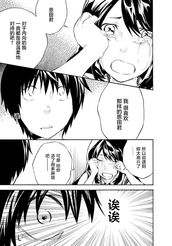 《蜘蛛之丝》漫画最新章节第3话免费下拉式在线观看章节第【25】张图片