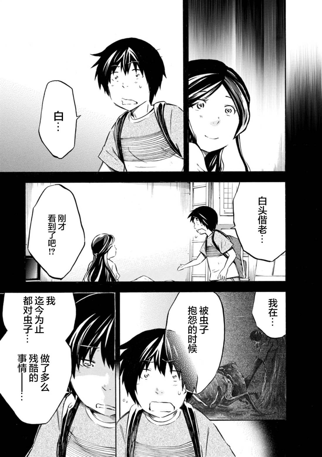 《蜘蛛之丝》漫画最新章节第14话免费下拉式在线观看章节第【3】张图片