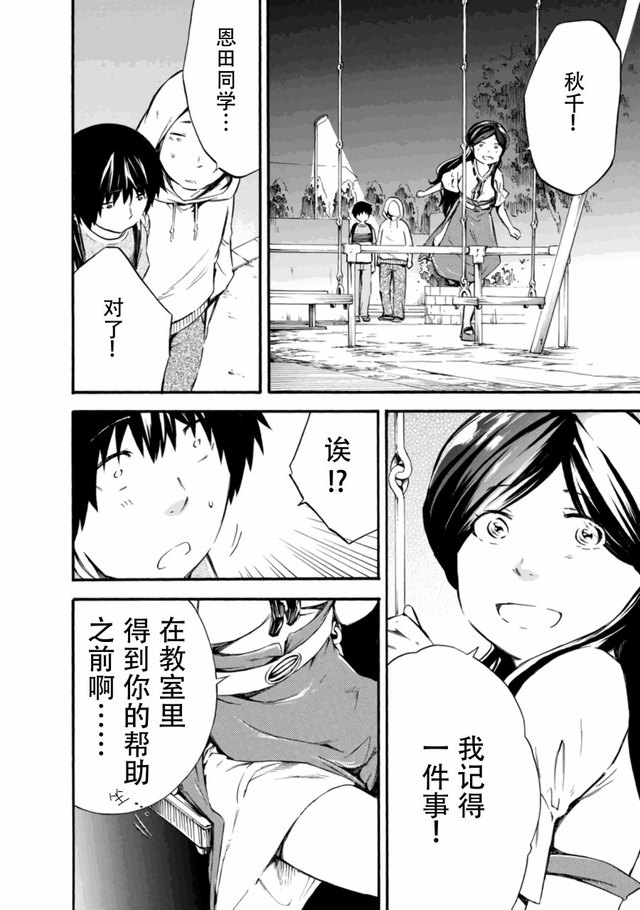 《蜘蛛之丝》漫画最新章节第12话免费下拉式在线观看章节第【12】张图片