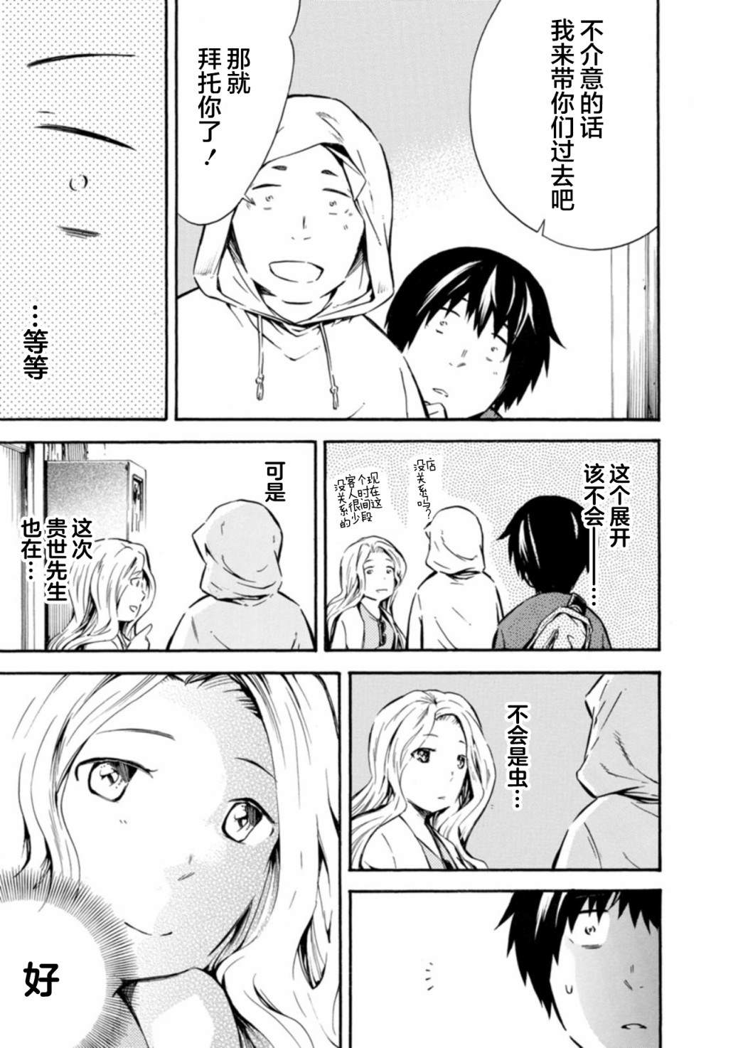 《蜘蛛之丝》漫画最新章节第9话免费下拉式在线观看章节第【13】张图片