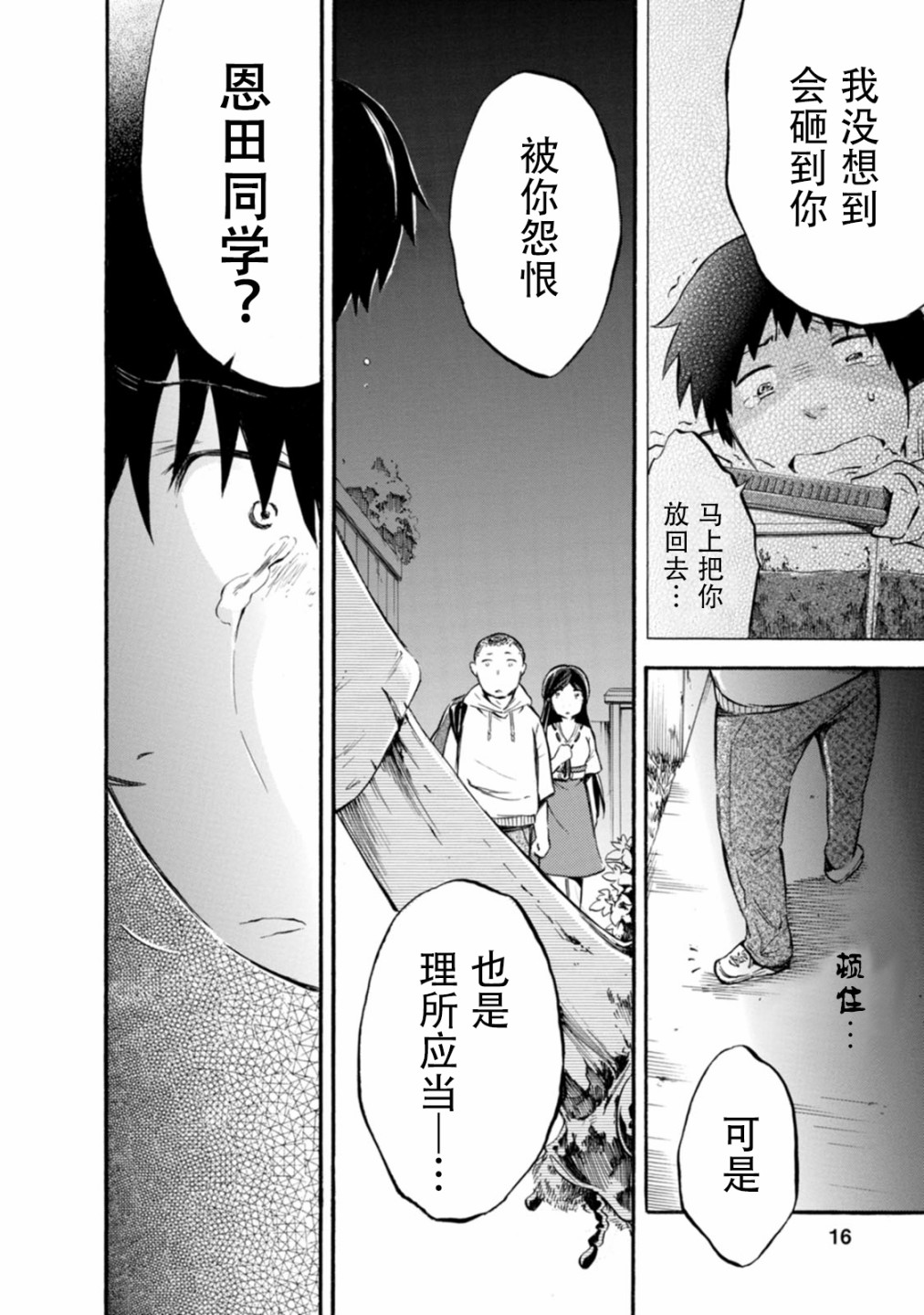 《蜘蛛之丝》漫画最新章节第13话免费下拉式在线观看章节第【14】张图片