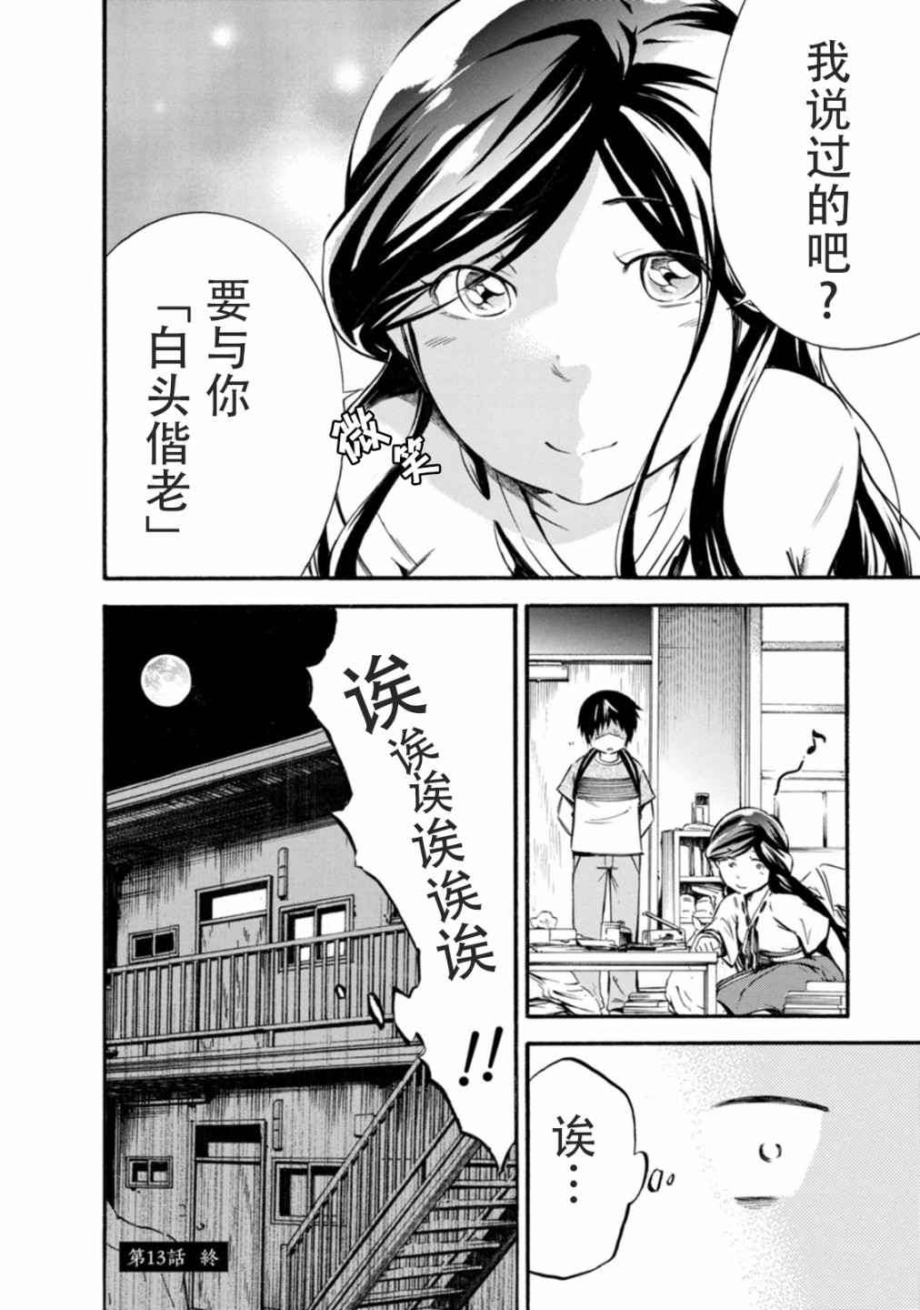 《蜘蛛之丝》漫画最新章节第13话免费下拉式在线观看章节第【36】张图片