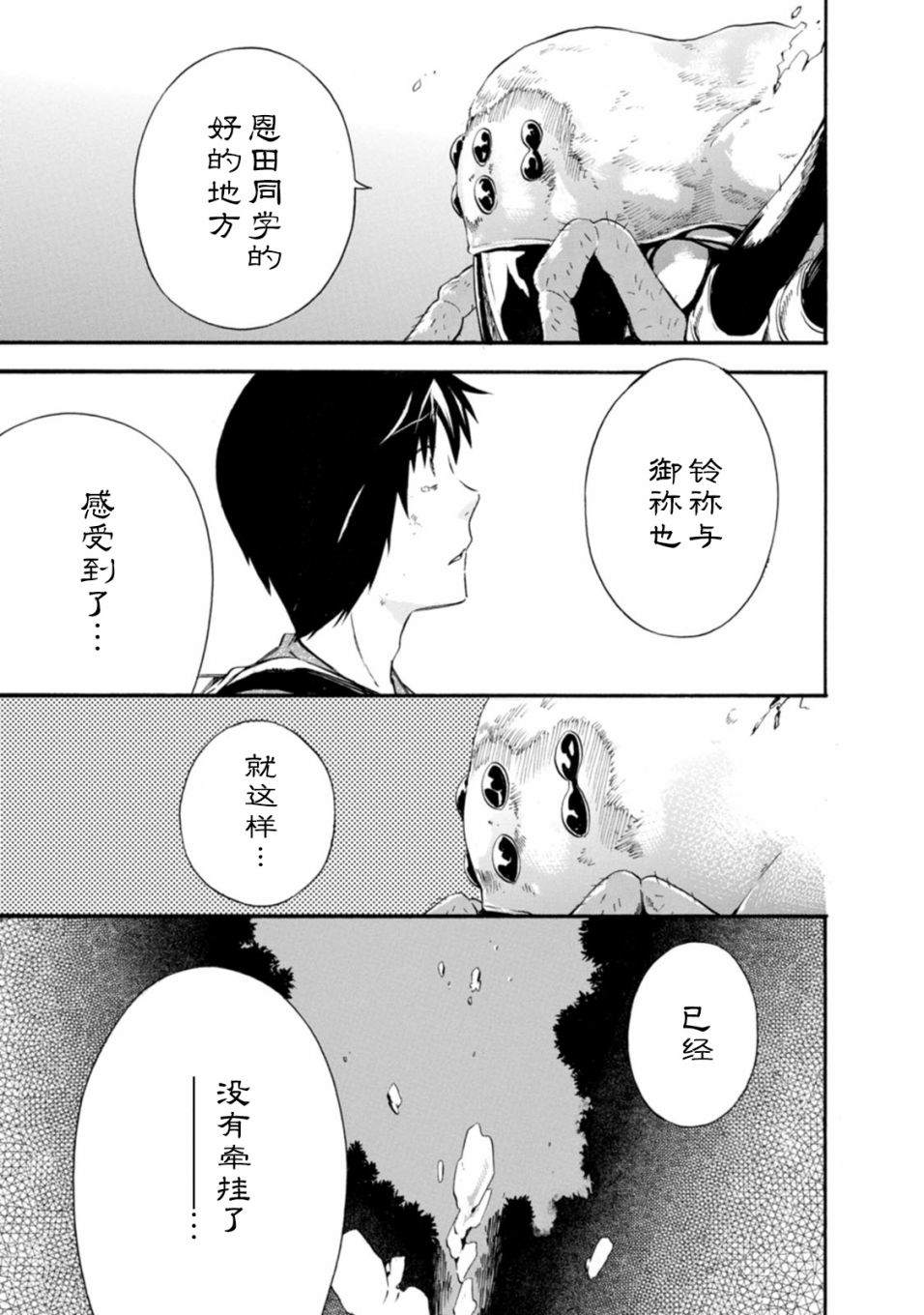 《蜘蛛之丝》漫画最新章节第17话免费下拉式在线观看章节第【43】张图片