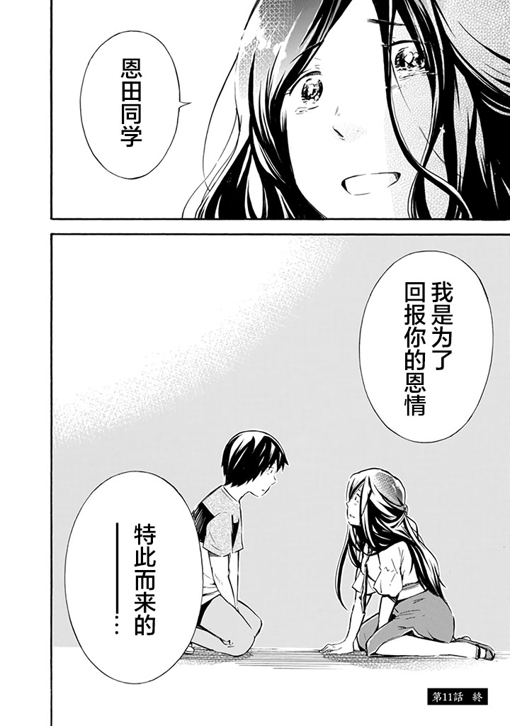 《蜘蛛之丝》漫画最新章节第11话免费下拉式在线观看章节第【26】张图片