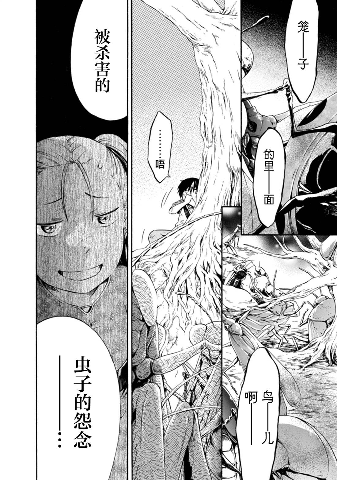 《蜘蛛之丝》漫画最新章节第16话免费下拉式在线观看章节第【24】张图片